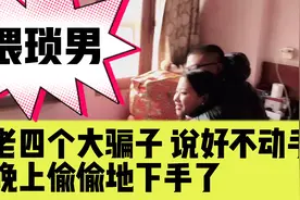 老四 白天说的正人君子一样 我就信了 到了晚上控制不住了 下手了视频封面