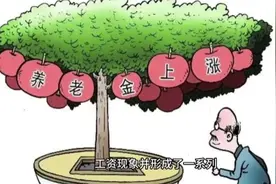 在清贫中坚守的退休教师养老金也迎来19连涨，最早6月底补发3.8%视频封面