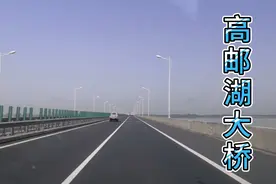 高邮湖大桥视频封面