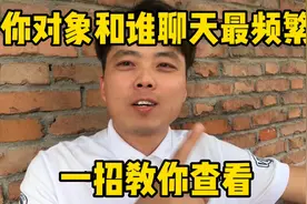 想知道你对象和谁聊天最频繁吗？今天一招教你查看、快学学吧视频封面