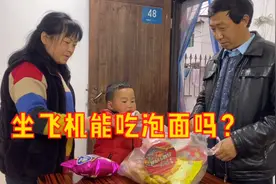 老爸担心老妈坐飞机饿肚子 买了2桶泡面和面包 坐飞机能吃泡面吗视频封面