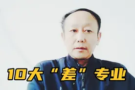 大学里就业率“最差”的10大专业，就业=失业，2022考生参考视频封面