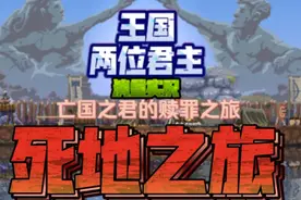 王国两位君主死地第1期（一岛）