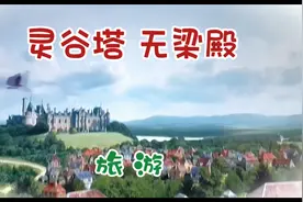 南京钟山风景区里的灵谷塔和无梁殿，记录了抗日战争中牺牲的英雄视频封面