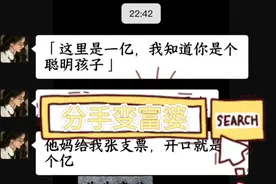 我谈了个富四代年下男友，他妈妈开口就是一个亿视频封面