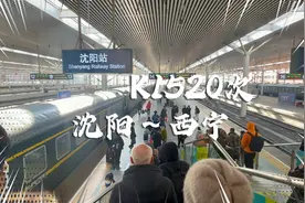 东北首趟开进青藏高原的火车，K1520次列车从沈阳始发终到西宁视频封面