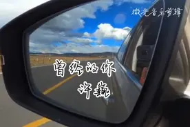 《曾经的你》许巍  趁现在冲动还在  318川藏线相遇视频封面