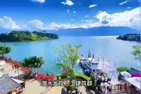 云南抚仙湖水下发现古城！有城墙建筑，据说航空禁飞、水底是尸库视频封面