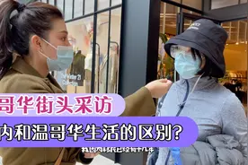 温哥华街头采访：国内和温哥华生活的区别？视频封面