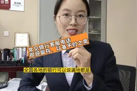 常见银行的客服电话，欢迎收藏