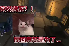 第五人格：非禁止画面！噩梦这么做的原因，居然是为了...视频封面