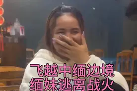 枪声响起，缅甸姑娘夺命狂奔，冲向中缅边境铁丝网界墙，想进中国视频封面