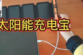 可随时随地解决自身充电和手机等的用电问题 非常简单方便实用视频封面