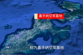 美国嘉手纳空军基地简介视频封面