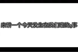 太君的故事（没错排版很屑）视频封面