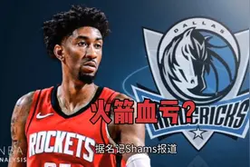 火箭独行侠交易评论，送走伍德火箭血亏？独行侠零钱换整钱血赚！视频封面