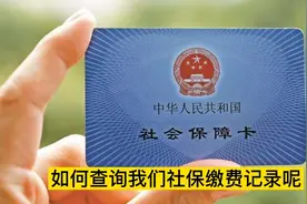 如何查询社保缴费记录视频封面