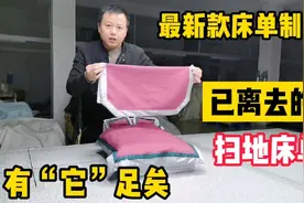 十年首次遇到，没有角的床单，小万手把手教贴边床单，床单不落地视频封面