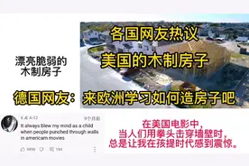 国外网友热议美国飓风高发区精致但脆弱的木制房子，评论翻译视频封面