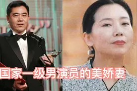 国家一级男演员的美娇妻，葛优妻子相貌平平却能恩爱数年，正能量视频封面