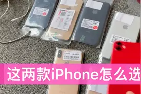 苹果11和iPhone XS Max不知道怎么选？老司机帮你分析视频封面