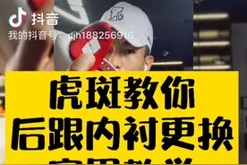 后跟内衬修复分享视频封面