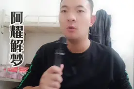 梦到房屋起火是什么意思？视频封面