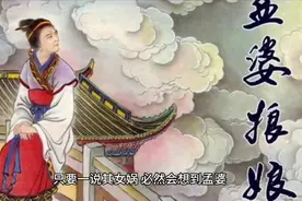 孟婆的来历和孟婆汤的作用视频封面