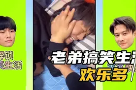 老弟搞笑生活 哥哥叫弟弟吃饭，弟弟还不情愿。视频封面