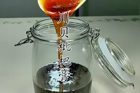 原来这才是传统川贝枇杷膏的熬制方法，阳过之后喝一喝作用真厉害视频封面