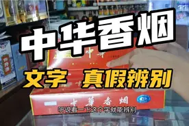 中华香烟，看文字，识别真假视频封面