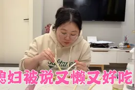 做饭家务都是老公干，媳妇被说又懒又好吃，老公听了是咋解释的？视频封面