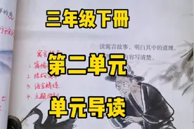 三下语文：第二单元单元导读，预习可抓重点，学完查漏补缺！视频封面