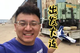 出发大连瓦房店，体验G1京哈高速，这是高速吗……路面太颠视频封面