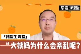 大姨妈为什么会紊乱呢？视频封面