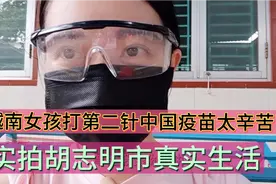 越南女孩打第二针中国疫苗太辛苦了，实拍胡志明市真实生活视频封面