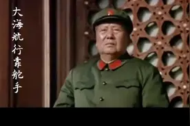 重温这首红色经典歌曲《大海航行靠舵手》热血沸腾，振奋人心视频封面