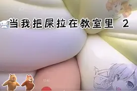 当我把屎拉在教室里。那个灰蓝色的头像是我。视频封面