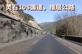 实拍108国道山西灵石段:错层公路设计很震撼，目测最高落差有3米视频封面