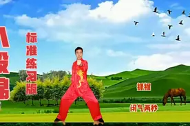国家体育总局《八段锦》标准练习版 每天十分钟有助打通任督二脉视频封面