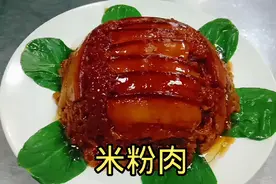 武家分享米粉肉家常做法，美观又美味，学会在年夜饭上露一手视频封面