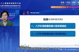 边育红教授：研究发现中成药八子补肾胶囊可以改善衰老导致的骨质视频封面