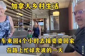 加拿大乡村生活，开车4个小时接婆婆回家，在路上忙碌奔波的一天视频封面