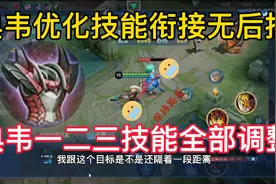 典韦技能优化衔接无后摇，一二三技能调整！视频封面