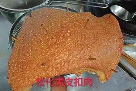有不会炸扣肉的吗？制做松化虎皮扣肉的全过程在这里视频封面