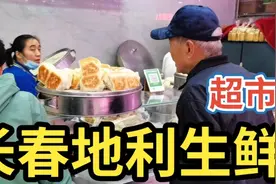 长春地利生鲜超市！视频封面