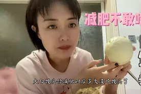 减肥不敢吃馒头面条！吃大白馒头会让人长胖吗？视频封面