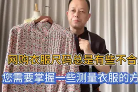 网上买衣服怎么才能买到合适的尺码？教您如何网购衣服选择尺码视频封面
