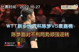 大比分0比1，第二局5比8落后，看危急时刻陈梦如何绝地逆袭视频封面