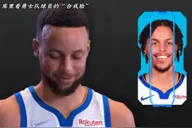 库里看勇士队球员的“合成脸”#库里 #金州勇士视频封面